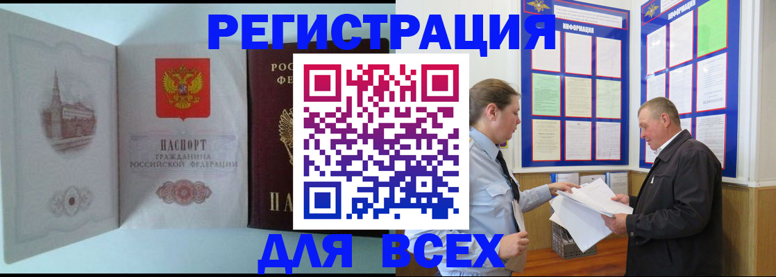 временная регистрация купить в Болхове