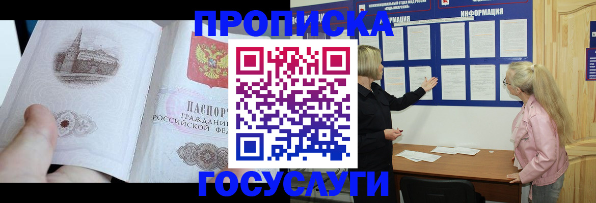 прописка 2025 в Болхове