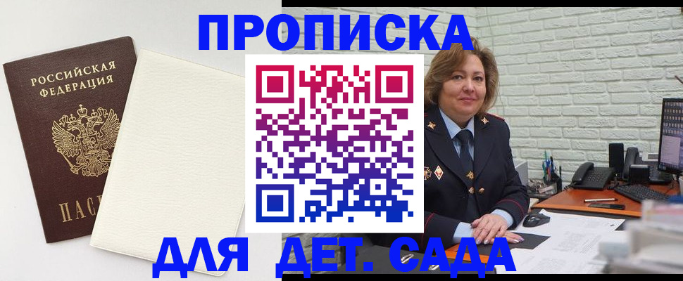 прописка в Болхове