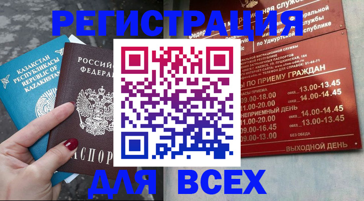 прописка ребенка в Болхове